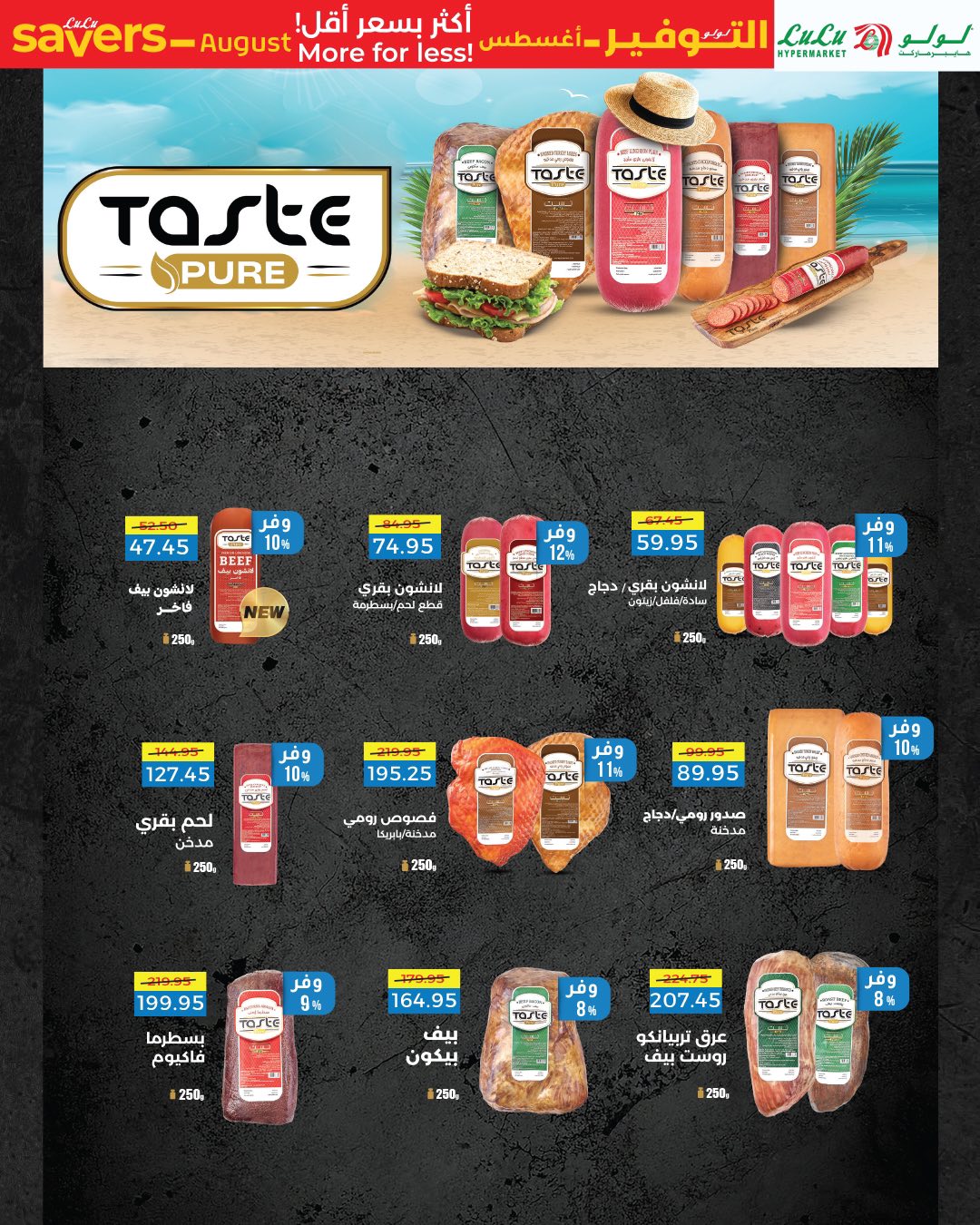 lulu-hypermarket offers from 6aug to 1aug 2025 عروض لولو هايبر ماركت من 6 أغسطس حتى 1 أغسطس 2025 صفحة رقم 49